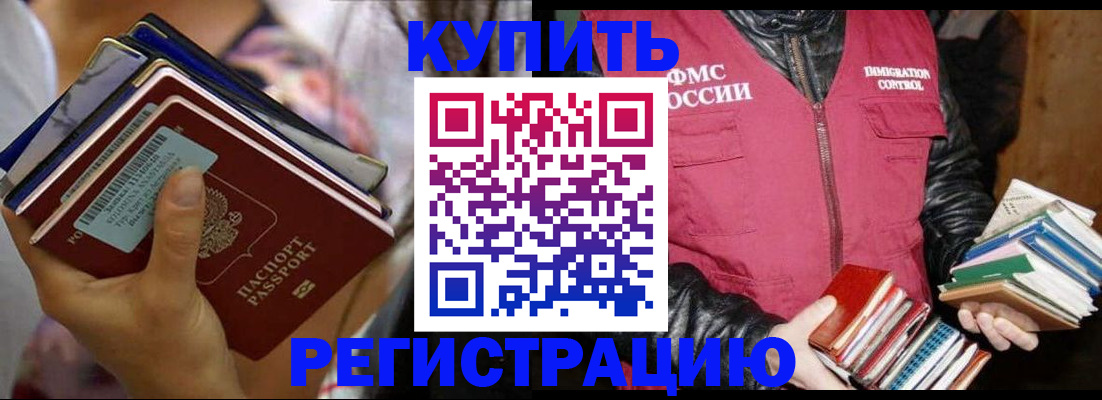 временная регистрация купить в Свободном
