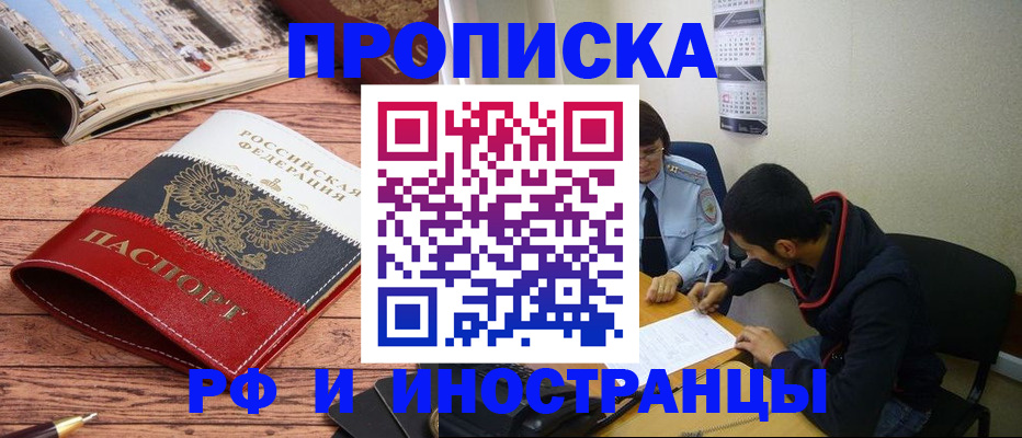 прописка для военкомата в Свободном