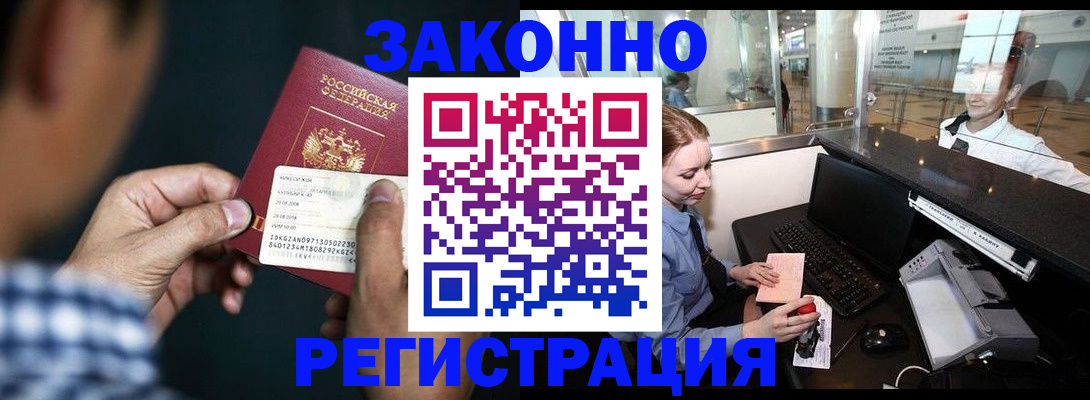 прописка иностранных граждан в Свободном