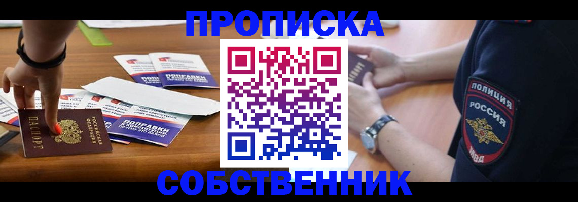 временная регистрация недорого в Свободном