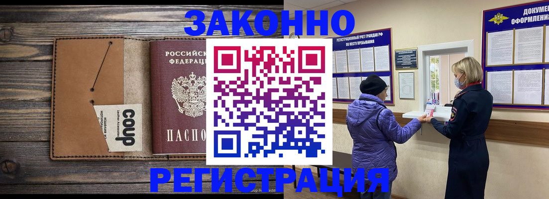 временная прописка в Свободном